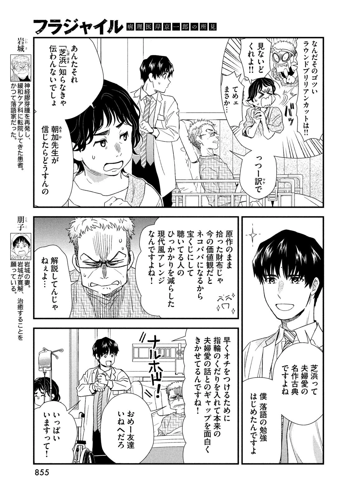 フラジャイル～病理医岸京一郎の所見～ 第106話 - 5