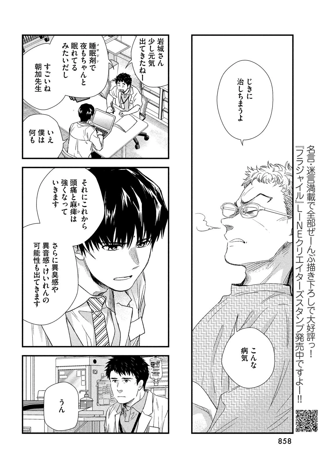 フラジャイル～病理医岸京一郎の所見～ 第106話 - 8