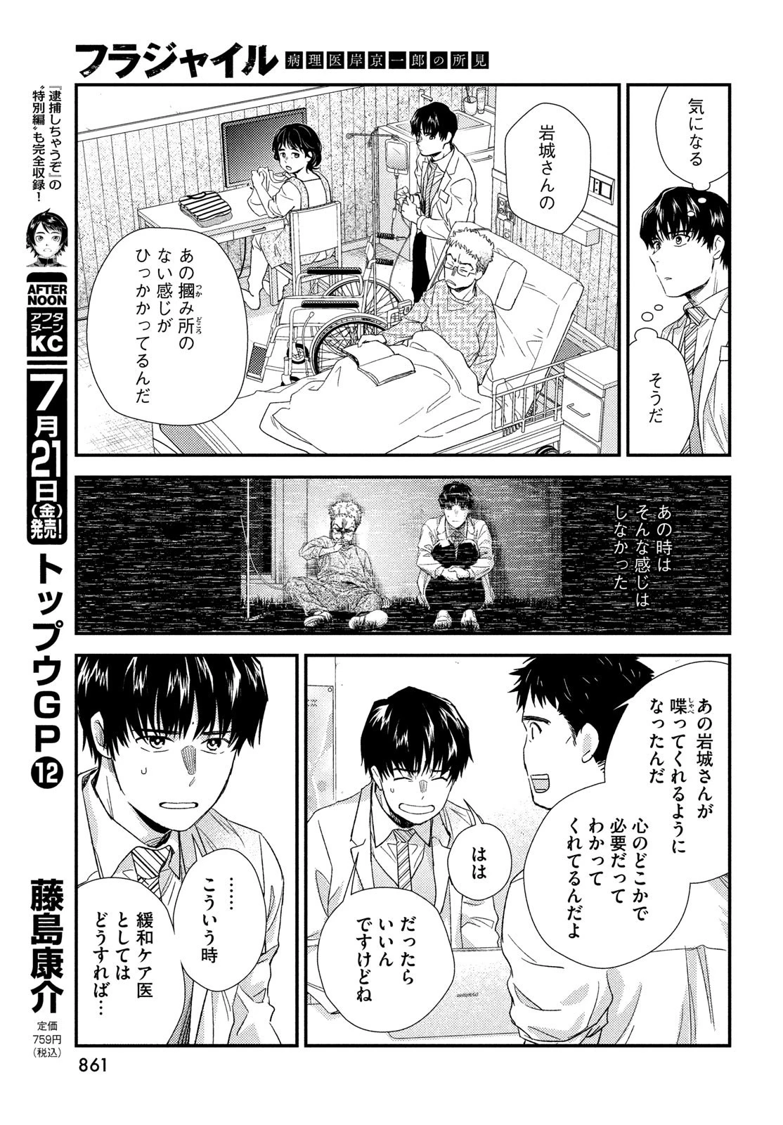 フラジャイル～病理医岸京一郎の所見～ 第106話 - 11