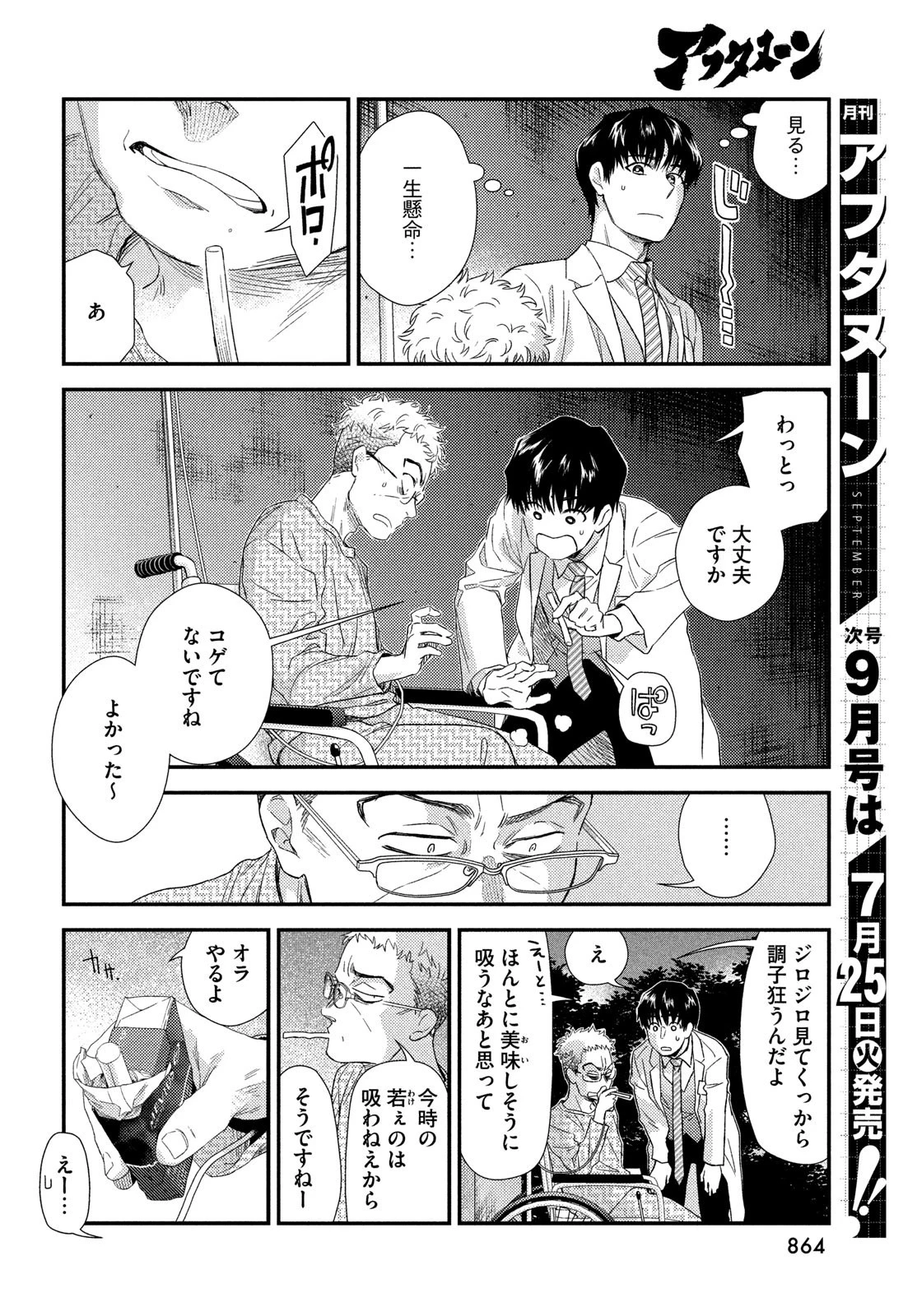 フラジャイル～病理医岸京一郎の所見～ 第106話 - 14