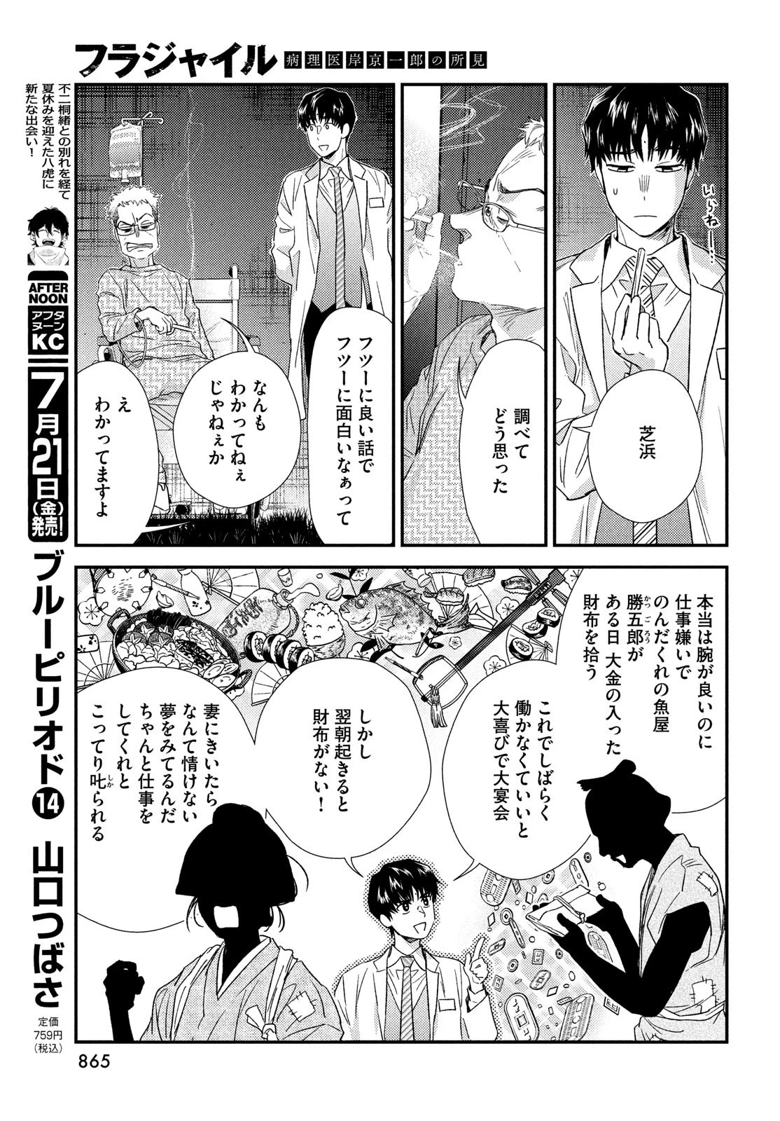 フラジャイル～病理医岸京一郎の所見～ 第106話 - 15