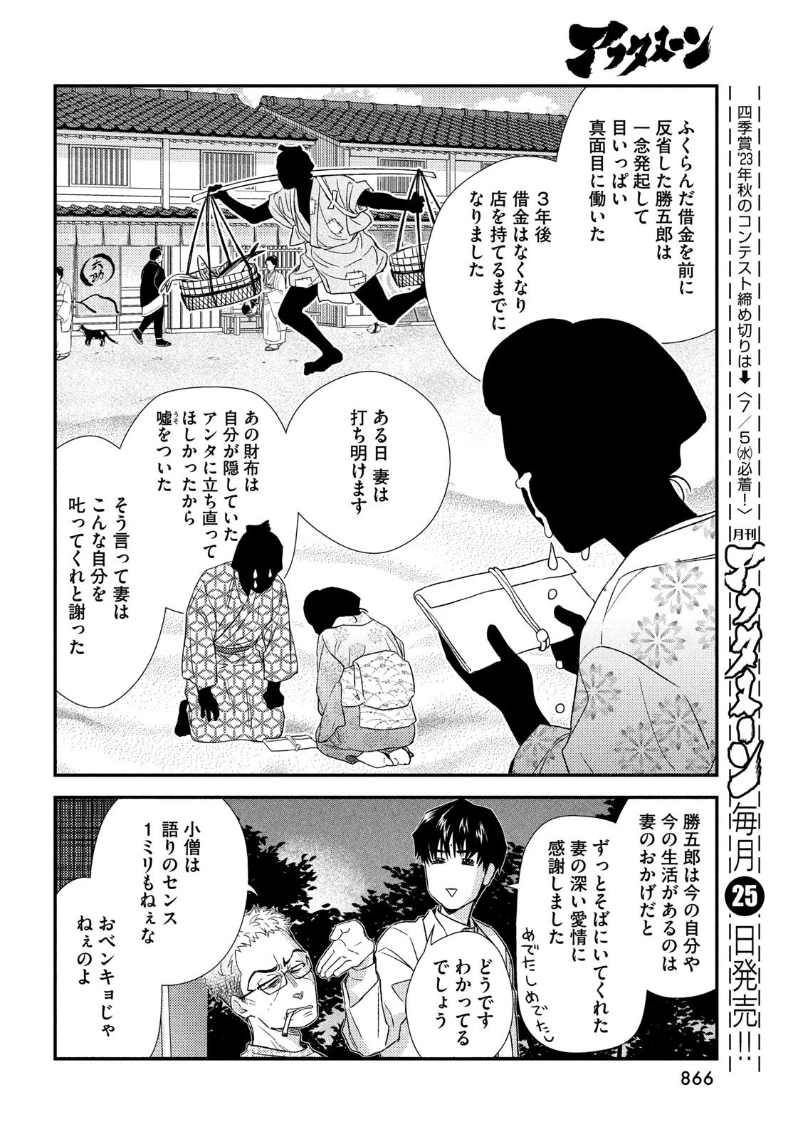 フラジャイル～病理医岸京一郎の所見～ 第106話 - 16