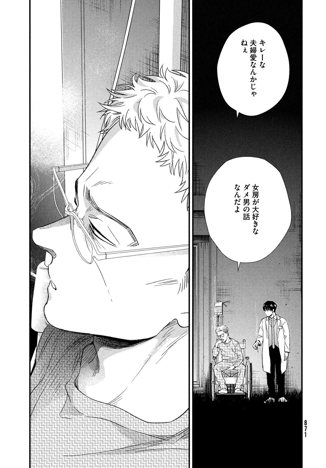 フラジャイル～病理医岸京一郎の所見～ 第106話 - 21