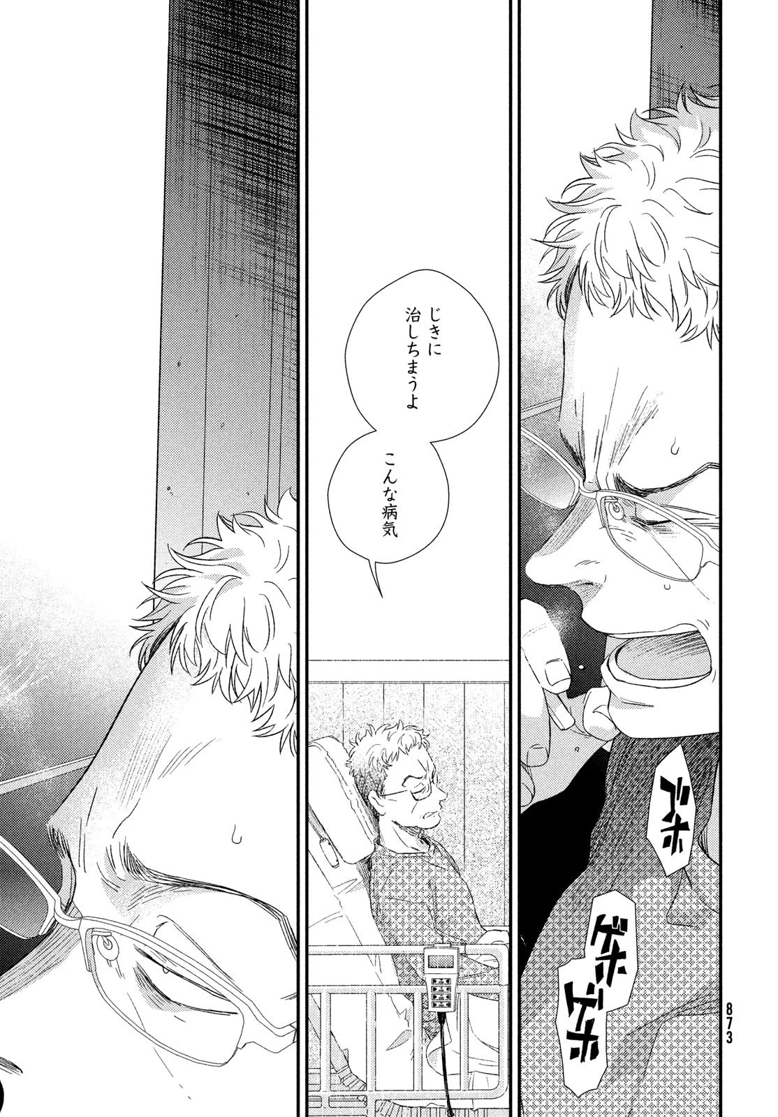 フラジャイル～病理医岸京一郎の所見～ 第106話 - 23