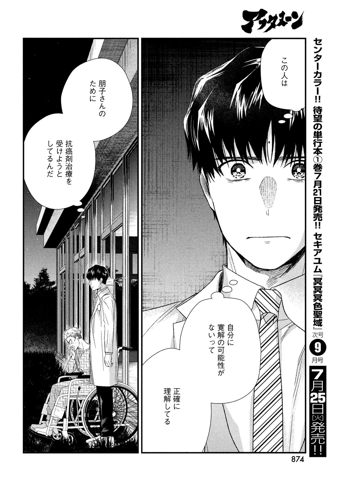 フラジャイル～病理医岸京一郎の所見～ 第106話 - 24