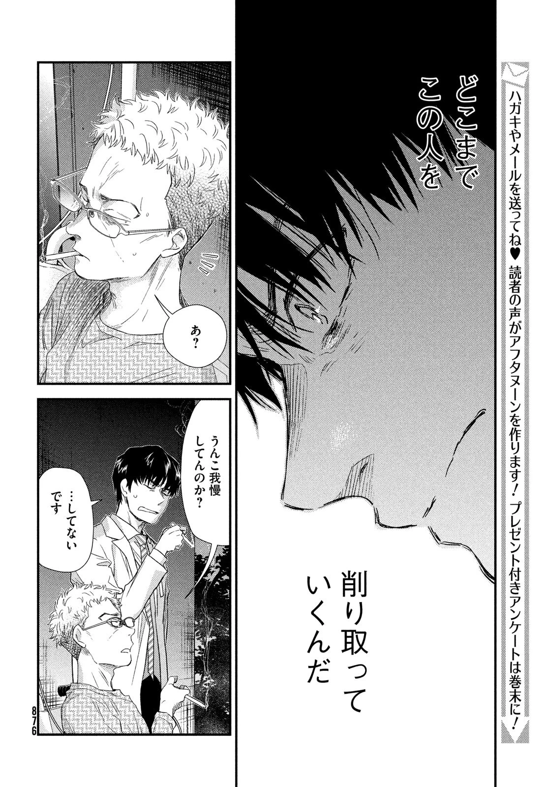 フラジャイル～病理医岸京一郎の所見～ 第106話 - 26