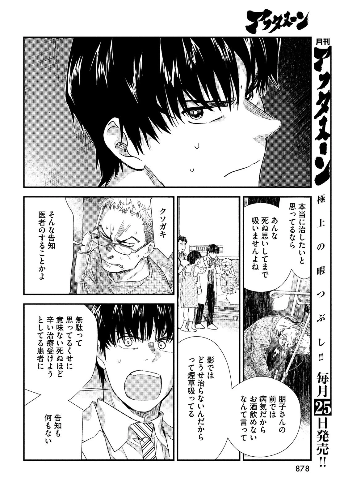 フラジャイル～病理医岸京一郎の所見～ 第106話 - 28