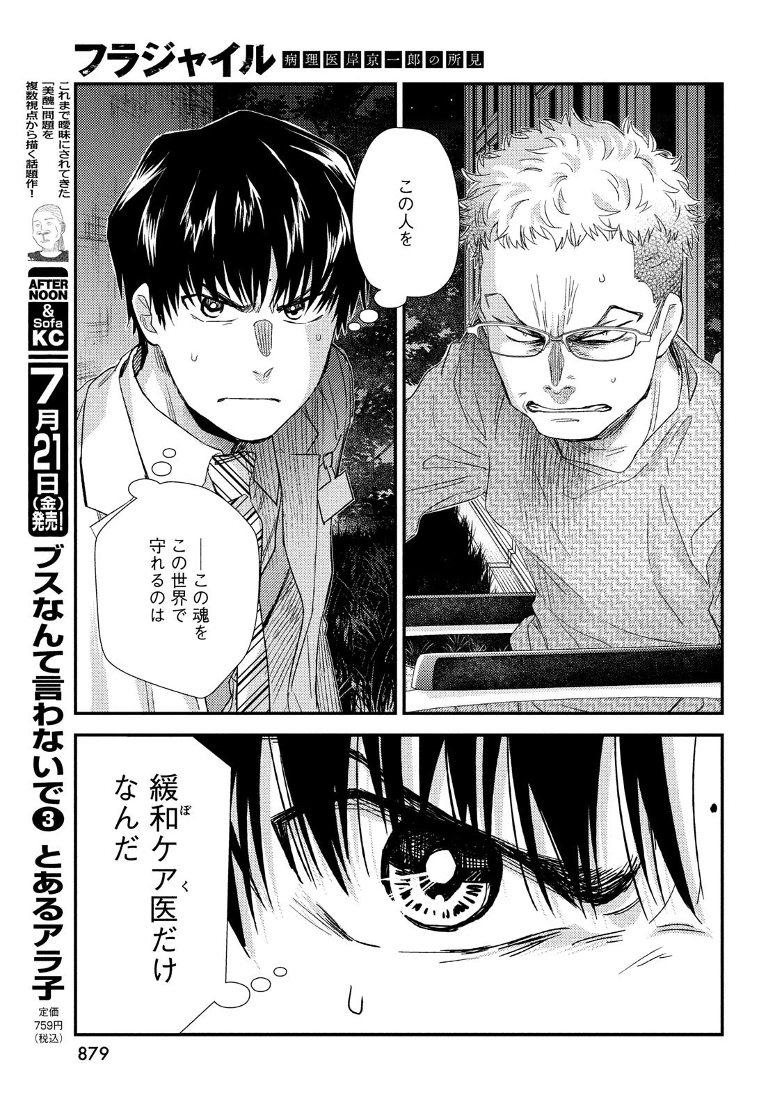 フラジャイル～病理医岸京一郎の所見～ 第106話 - 29