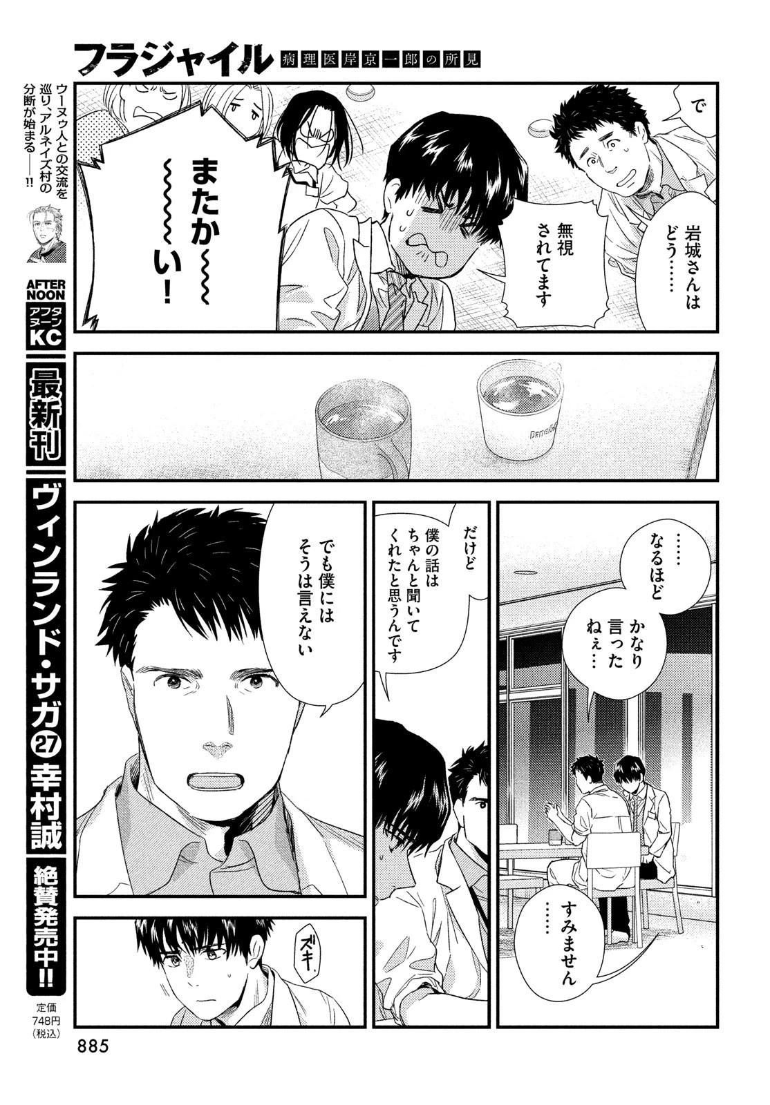 フラジャイル～病理医岸京一郎の所見～ 第106話 - 35