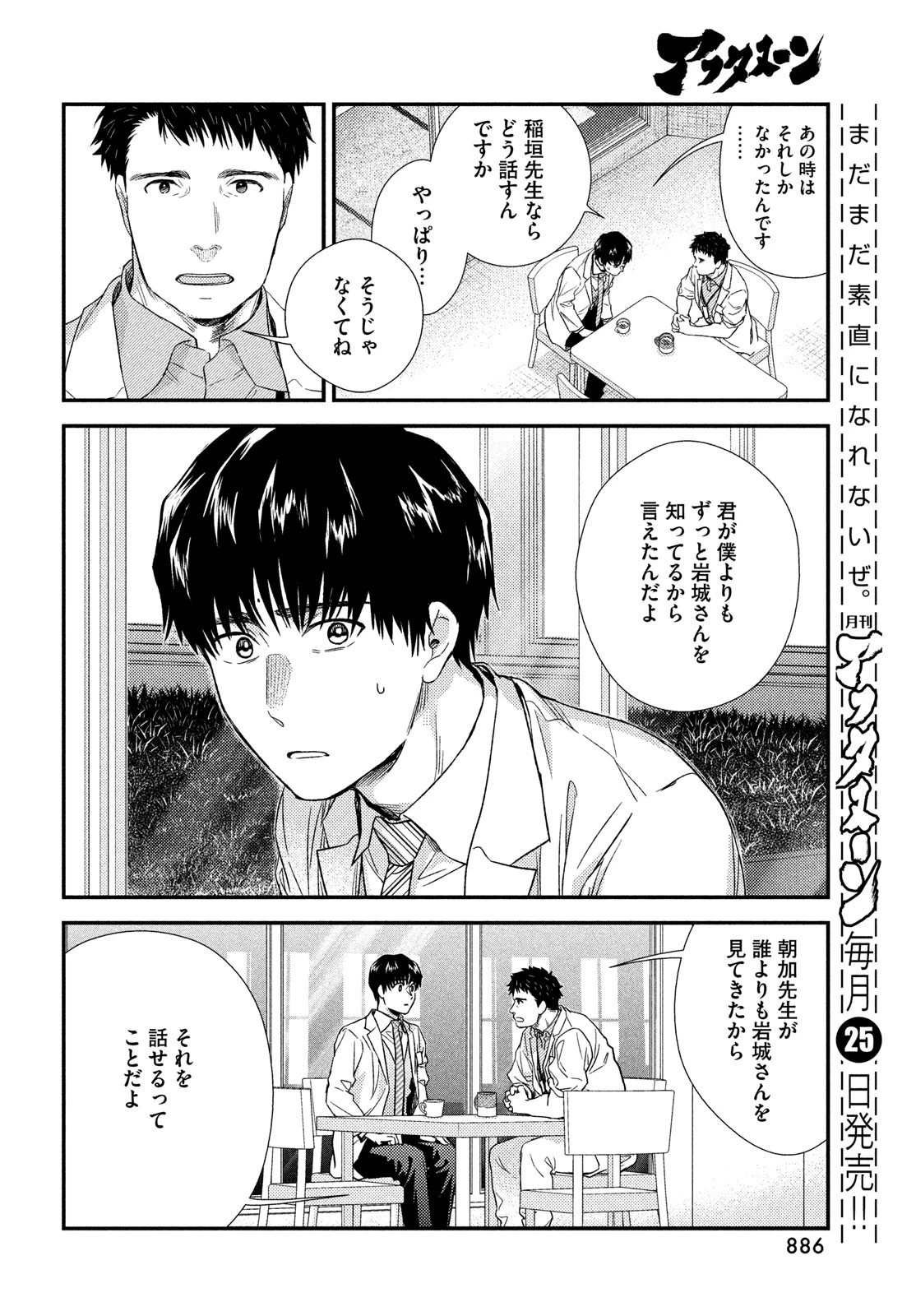 フラジャイル～病理医岸京一郎の所見～ 第106話 - 36