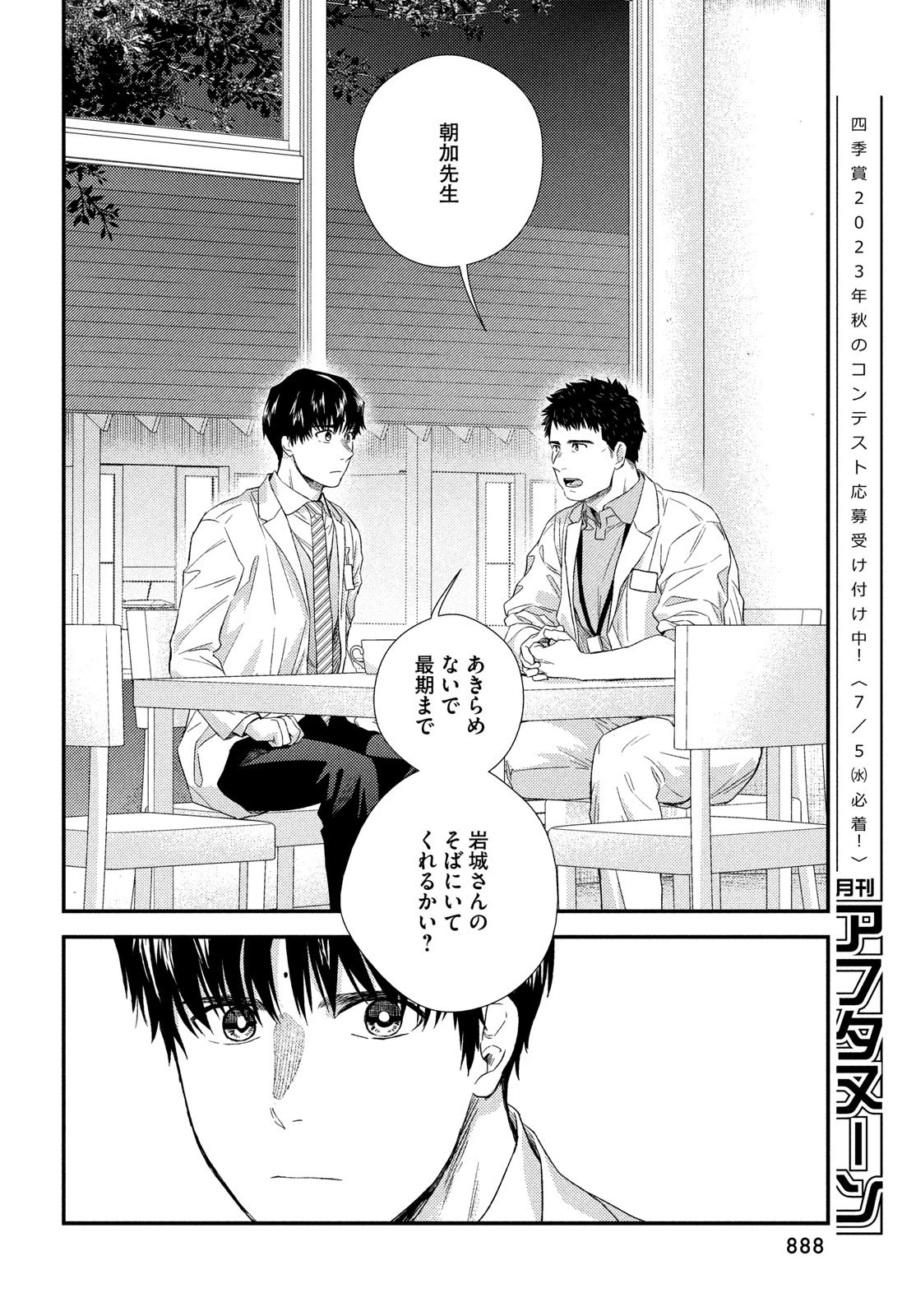 フラジャイル～病理医岸京一郎の所見～ 第106話 - 38