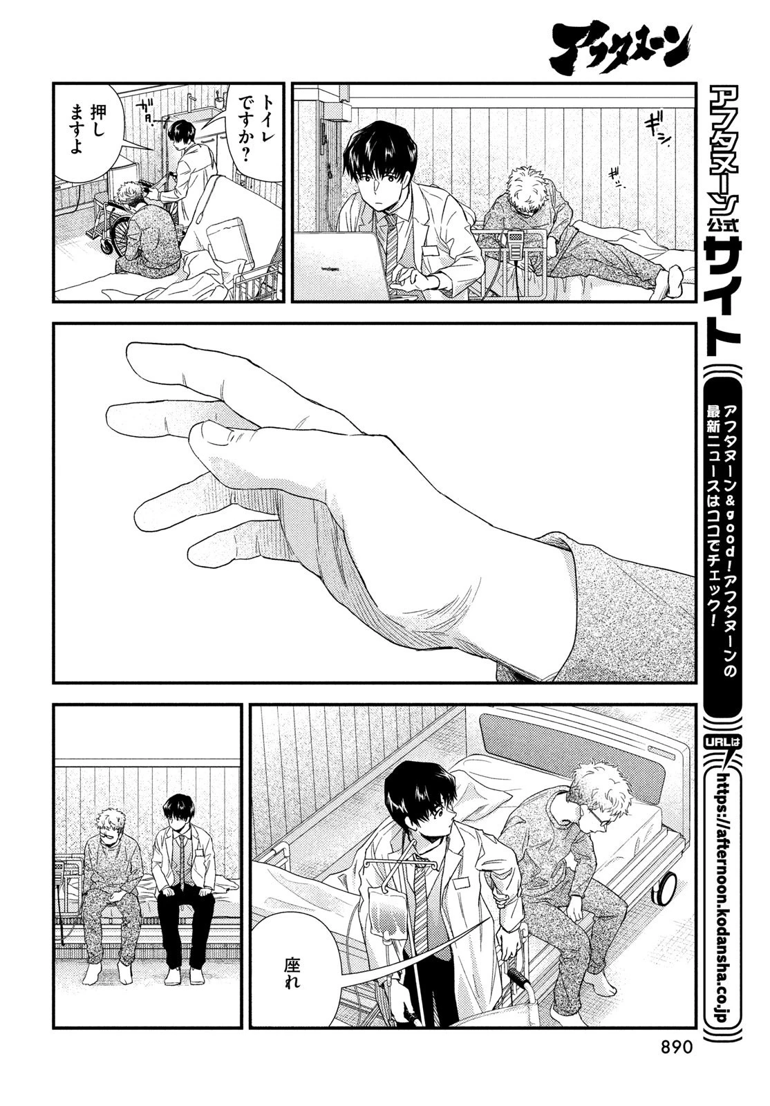 フラジャイル～病理医岸京一郎の所見～ 第106話 - 40