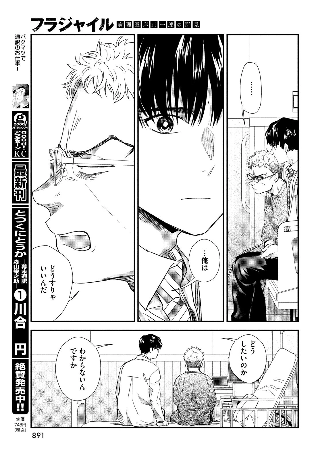フラジャイル～病理医岸京一郎の所見～ 第106話 - 41