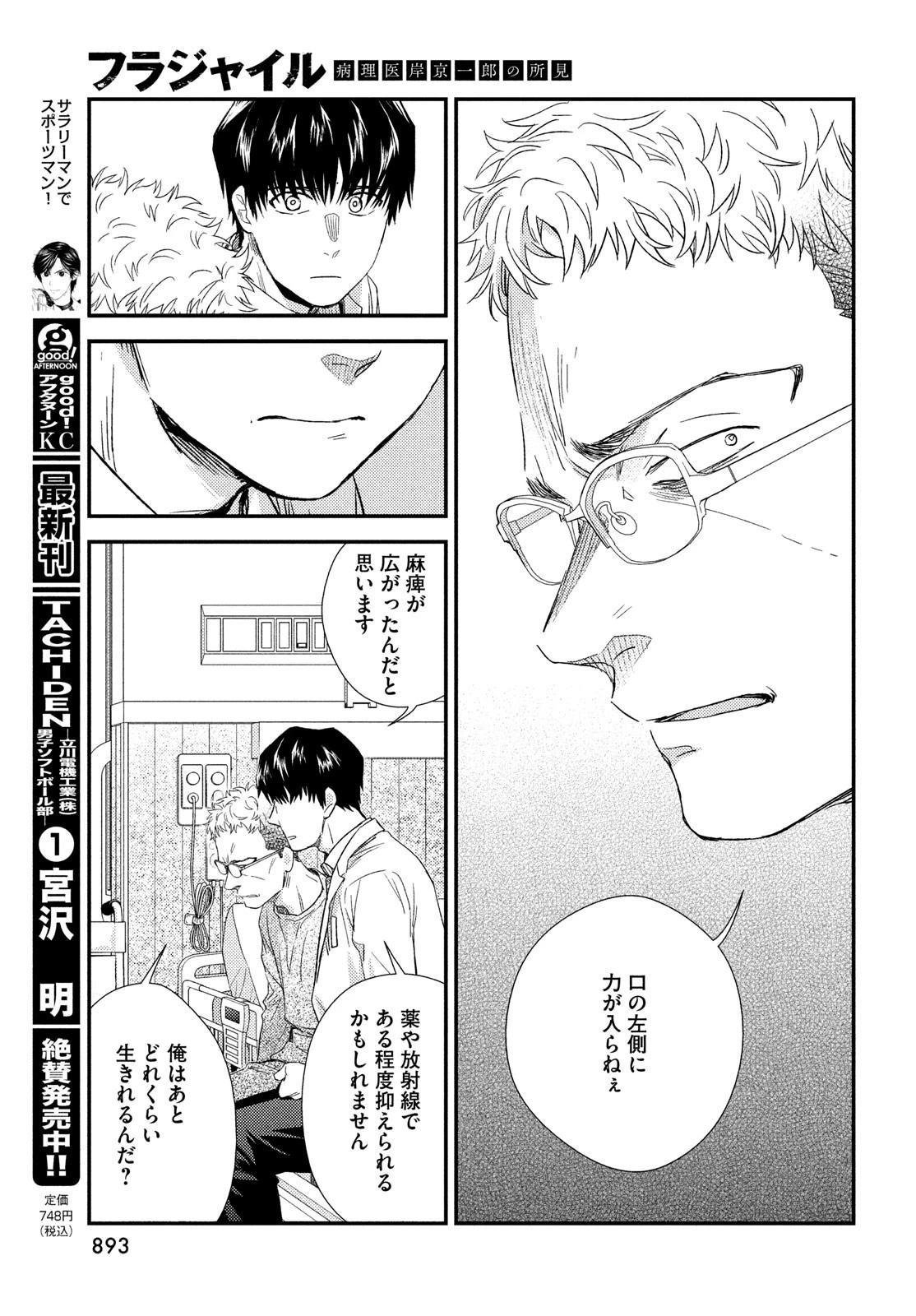 フラジャイル～病理医岸京一郎の所見～ 第106話 - 43