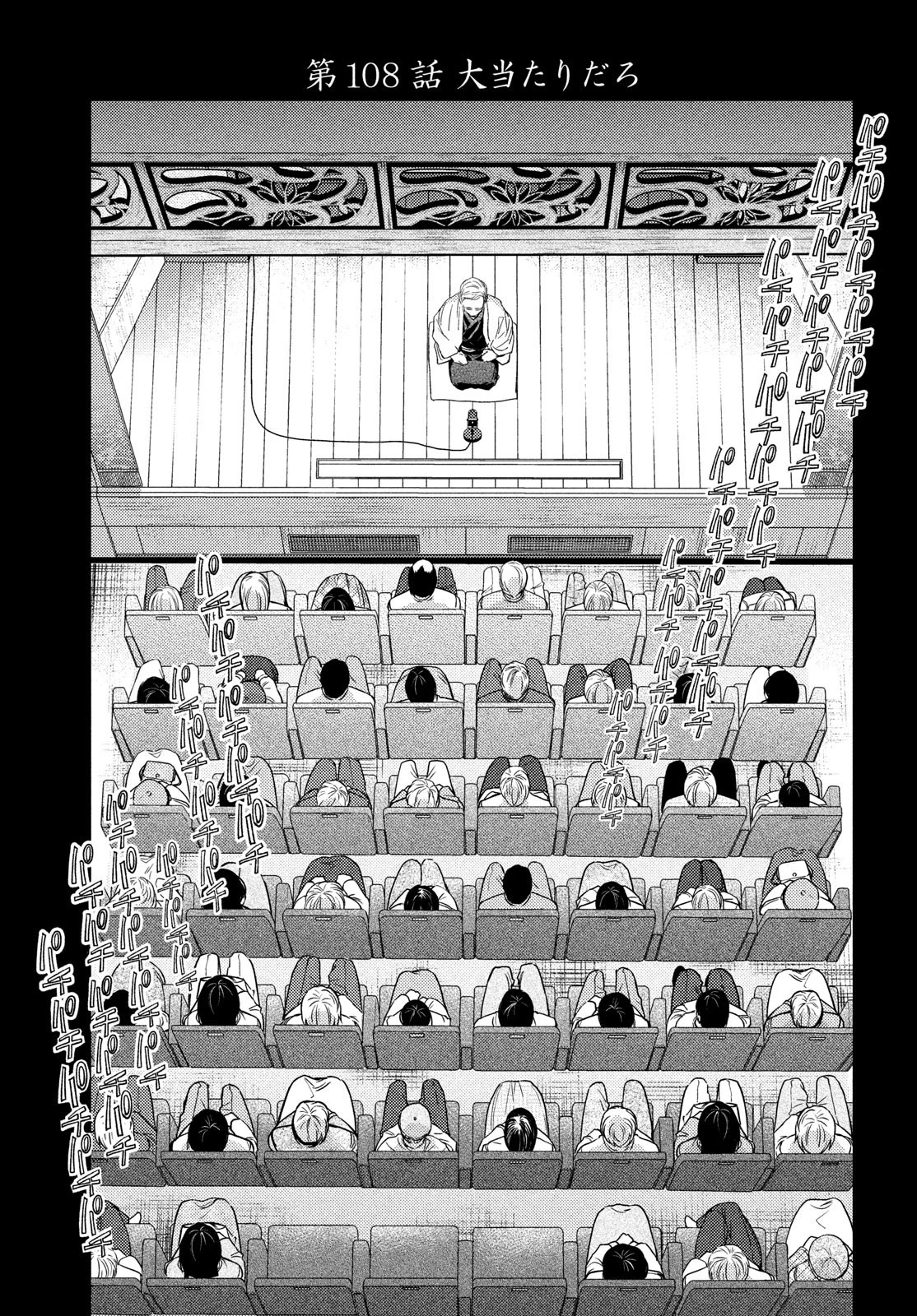 フラジャイル～病理医岸京一郎の所見～ 第108話 - 3