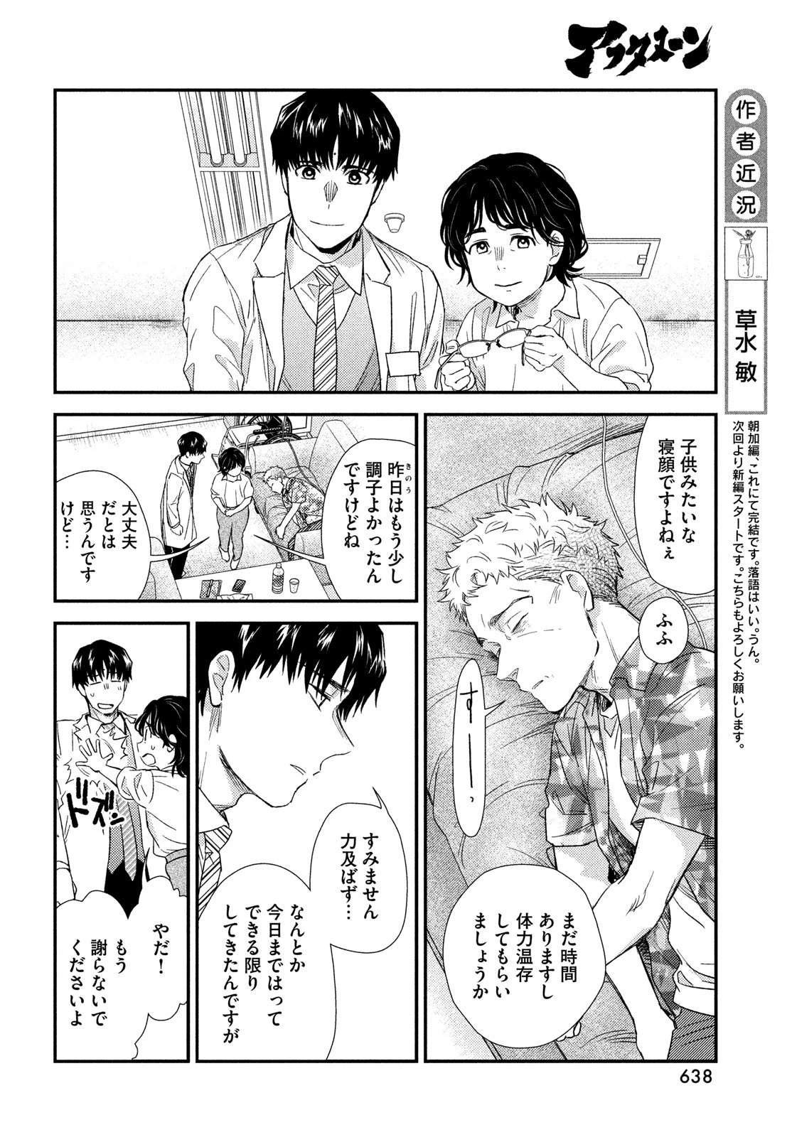 フラジャイル～病理医岸京一郎の所見～ 第108話 - 12