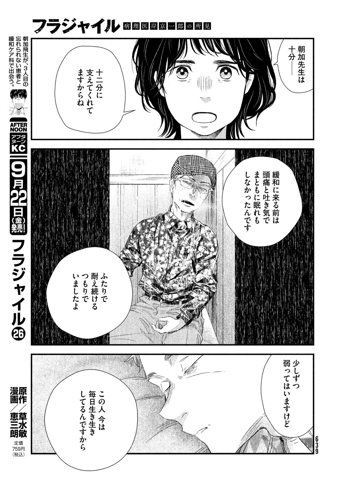 フラジャイル～病理医岸京一郎の所見～ 第108話 - 13