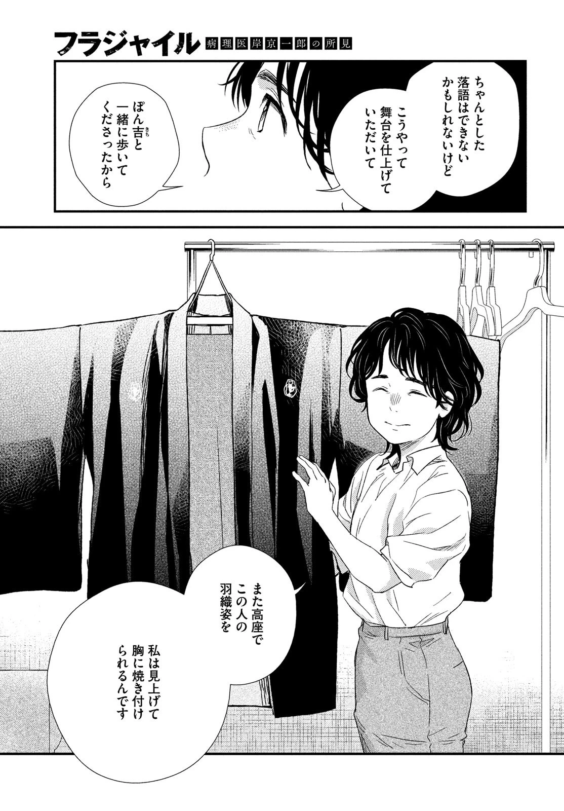 フラジャイル～病理医岸京一郎の所見～ 第108話 - 15