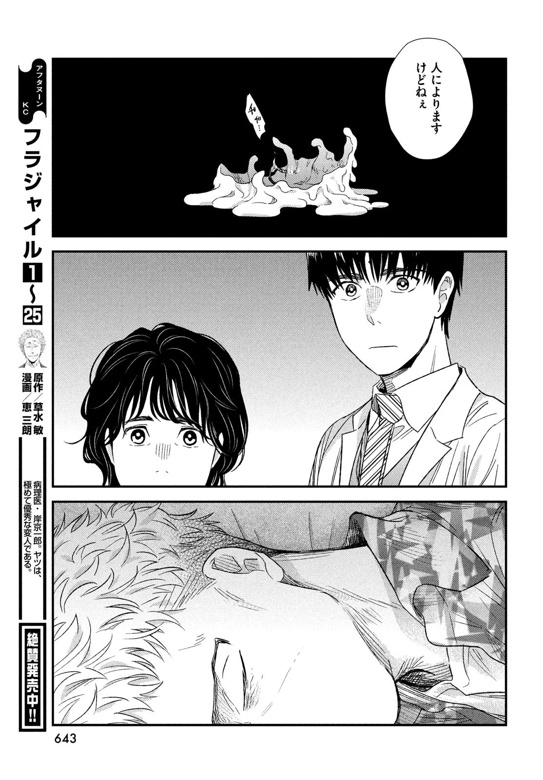 フラジャイル～病理医岸京一郎の所見～ 第108話 - 17