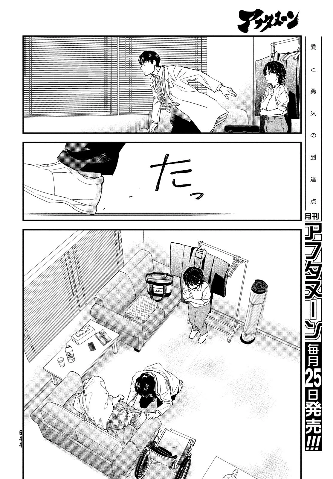 フラジャイル～病理医岸京一郎の所見～ 第108話 - 18