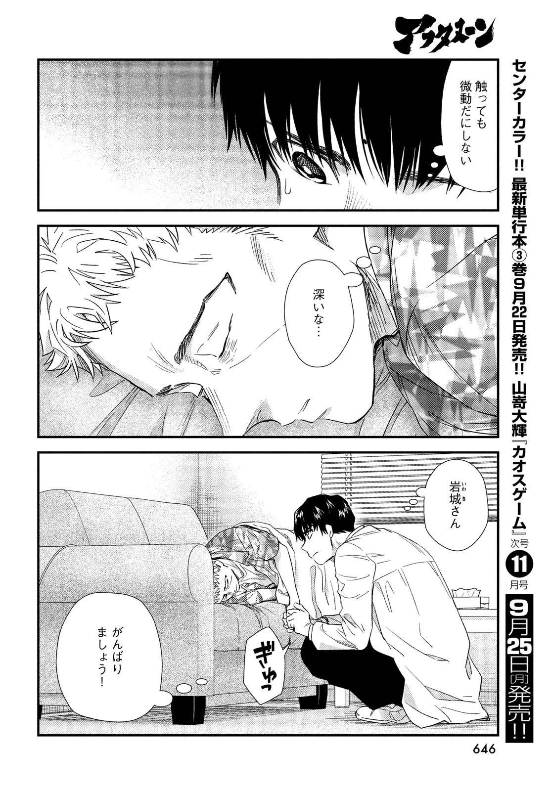 フラジャイル～病理医岸京一郎の所見～ 第108話 - 20