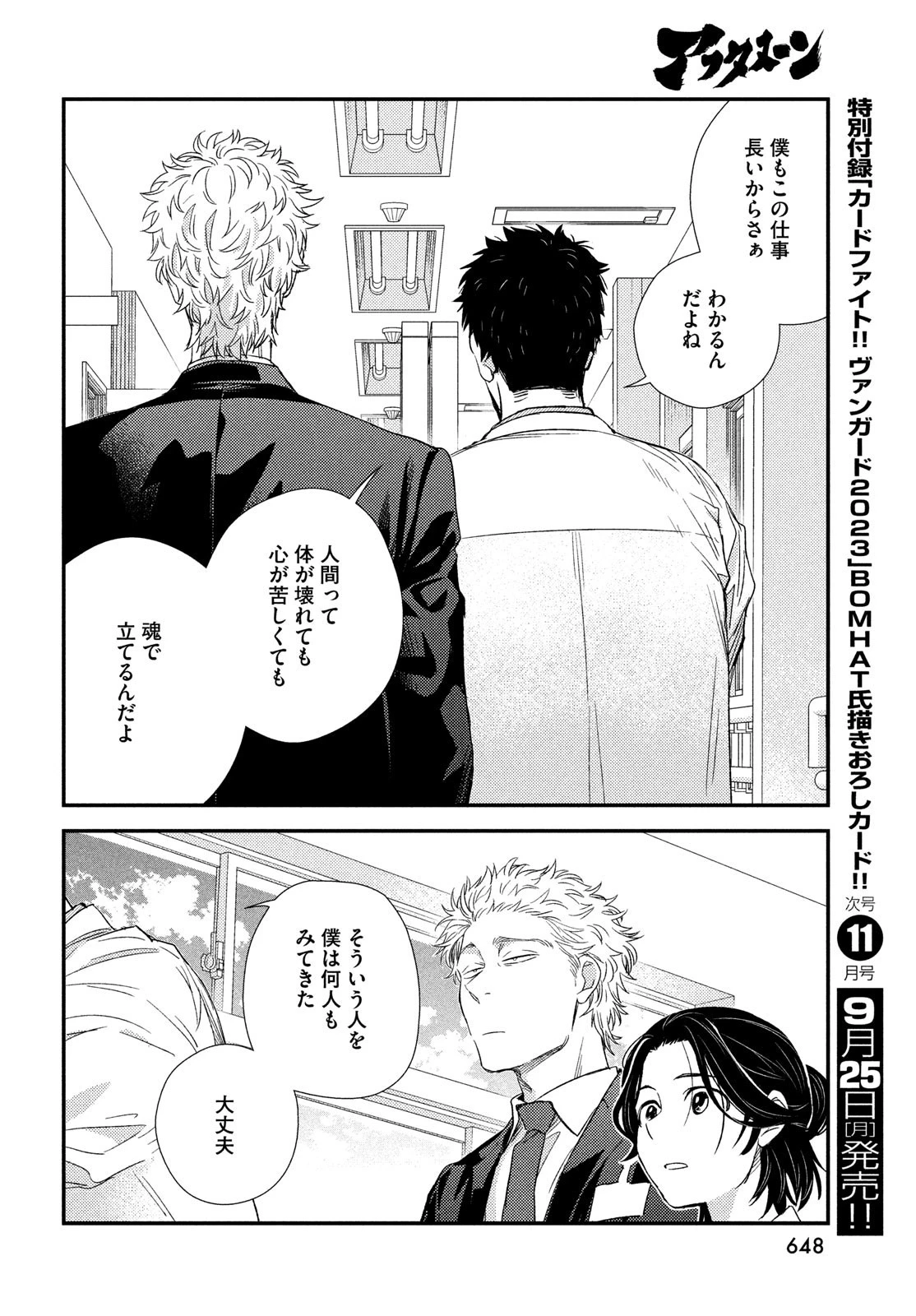 フラジャイル～病理医岸京一郎の所見～ 第108話 - 22