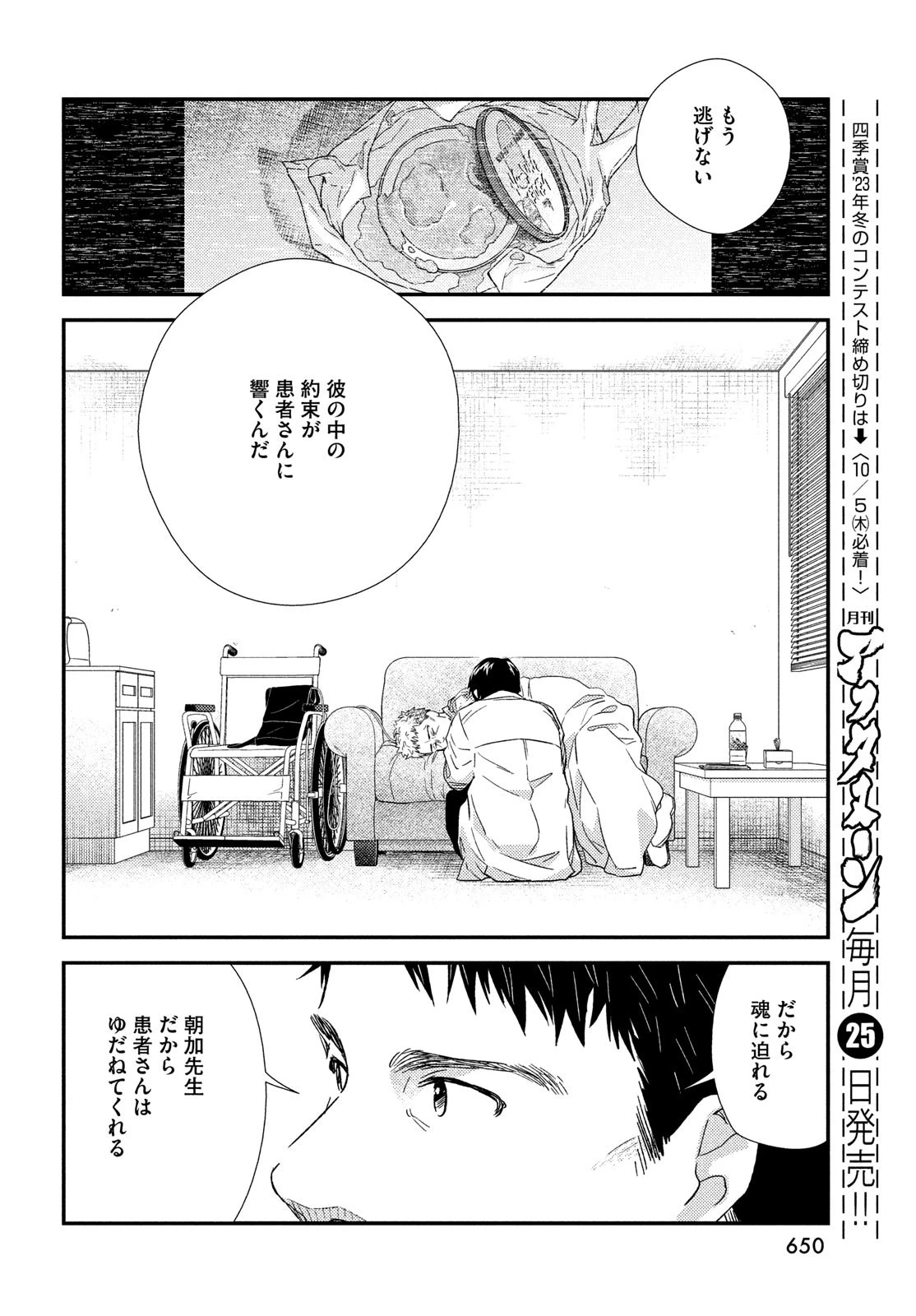 フラジャイル～病理医岸京一郎の所見～ 第108話 - 24