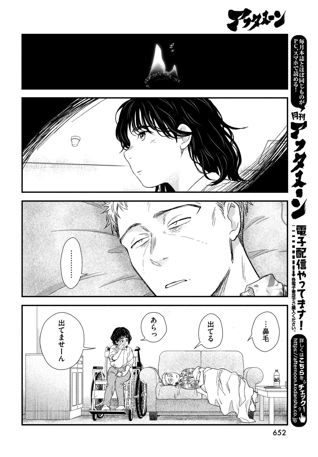 フラジャイル～病理医岸京一郎の所見～ 第108話 - 26