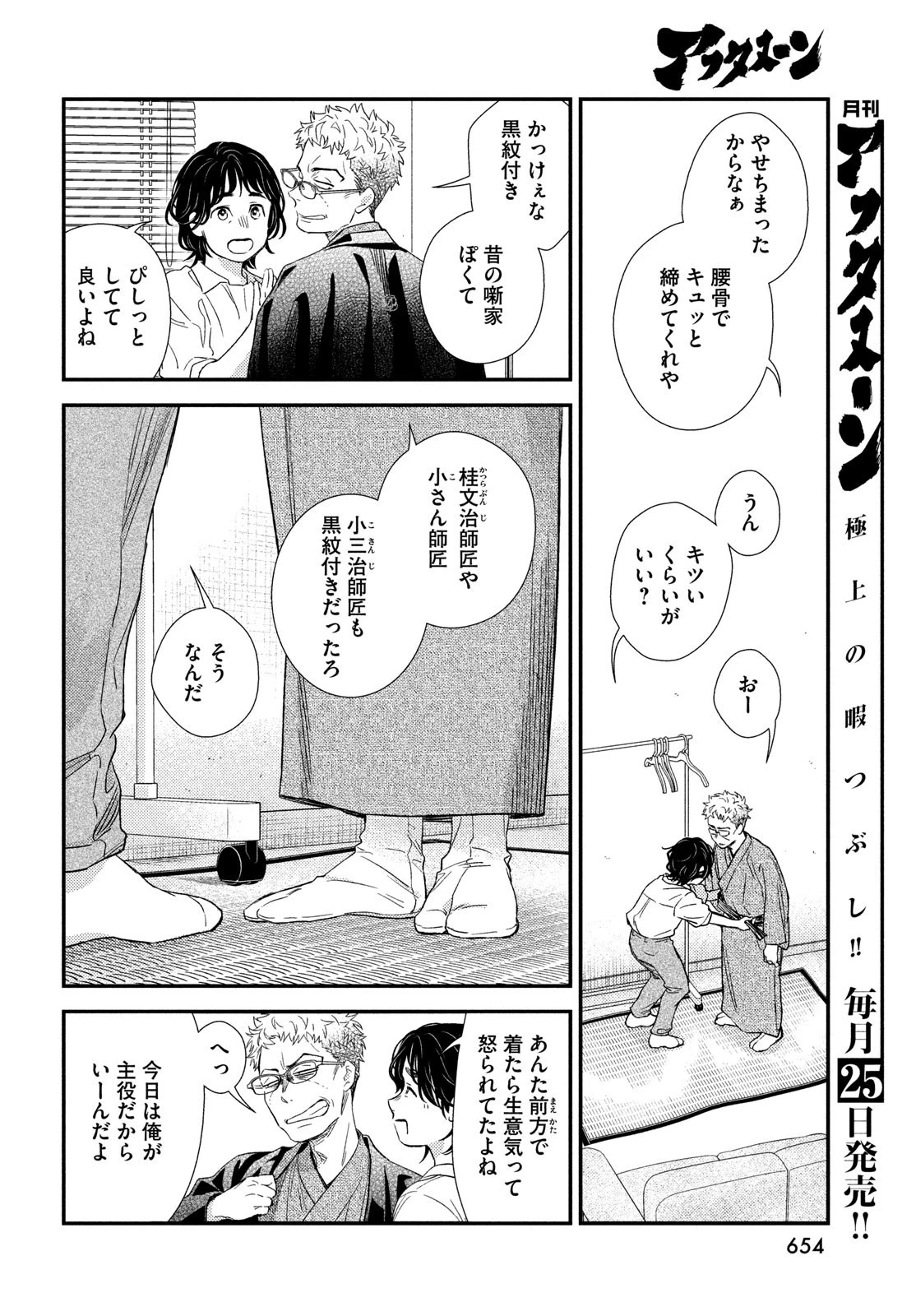 フラジャイル～病理医岸京一郎の所見～ 第108話 - 28