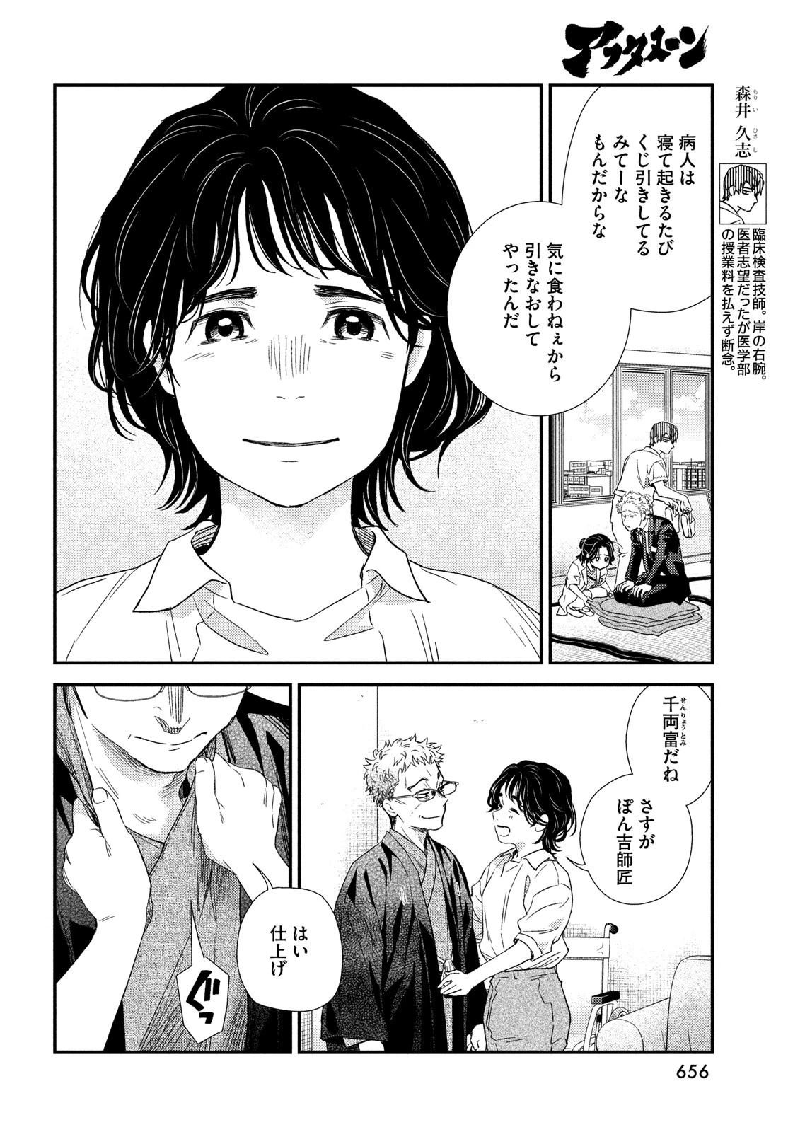 フラジャイル～病理医岸京一郎の所見～ 第108話 - 30