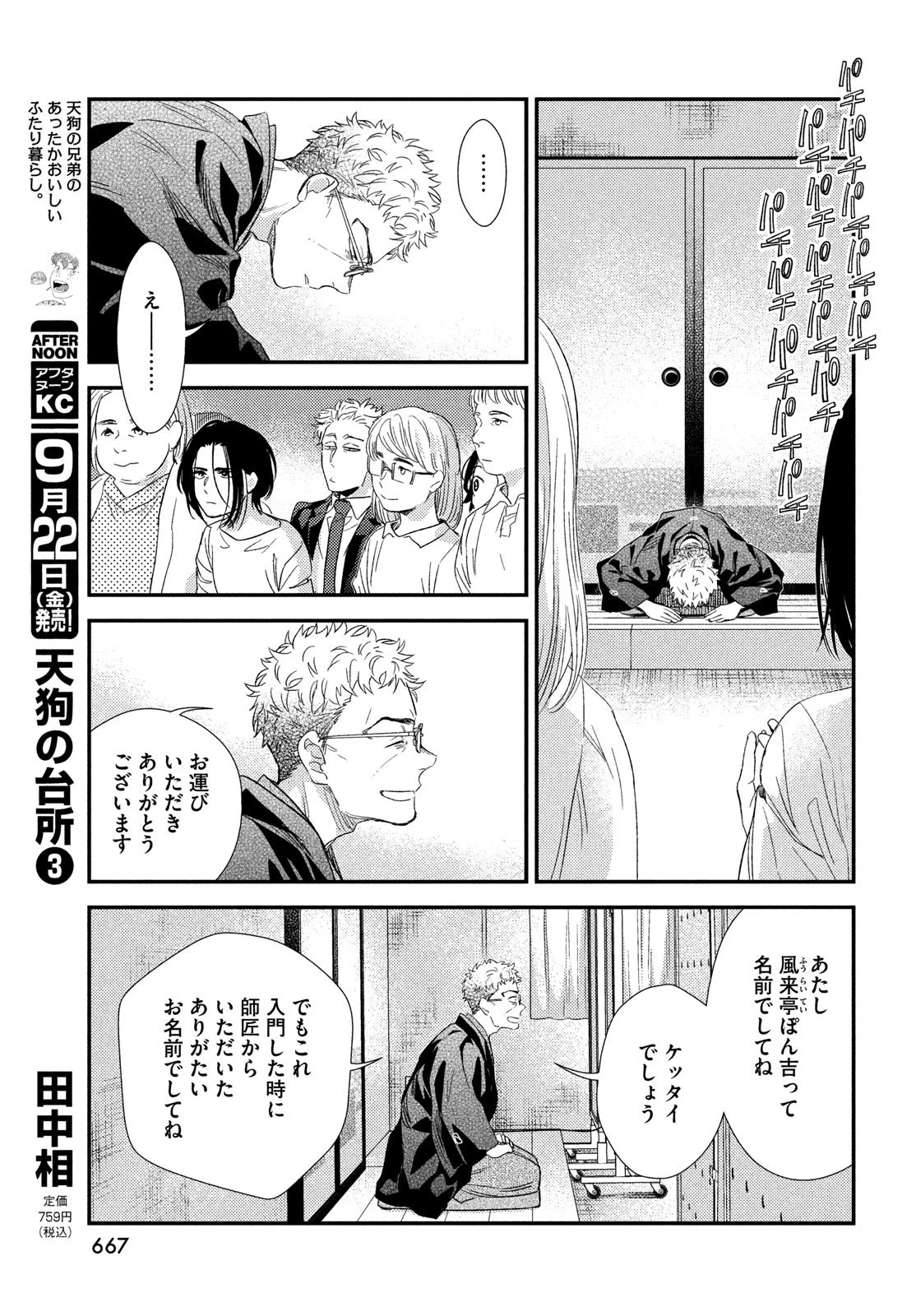 フラジャイル～病理医岸京一郎の所見～ 第108話 - 41