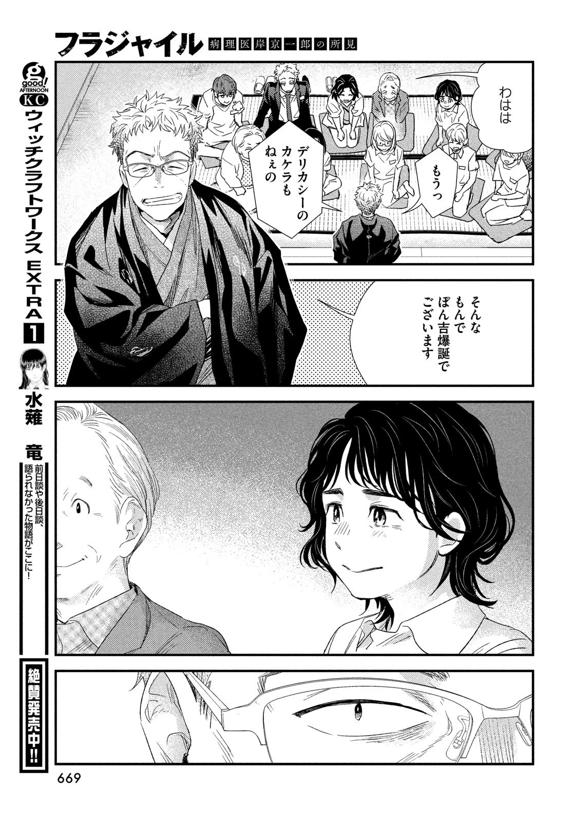 フラジャイル～病理医岸京一郎の所見～ 第108話 - 43