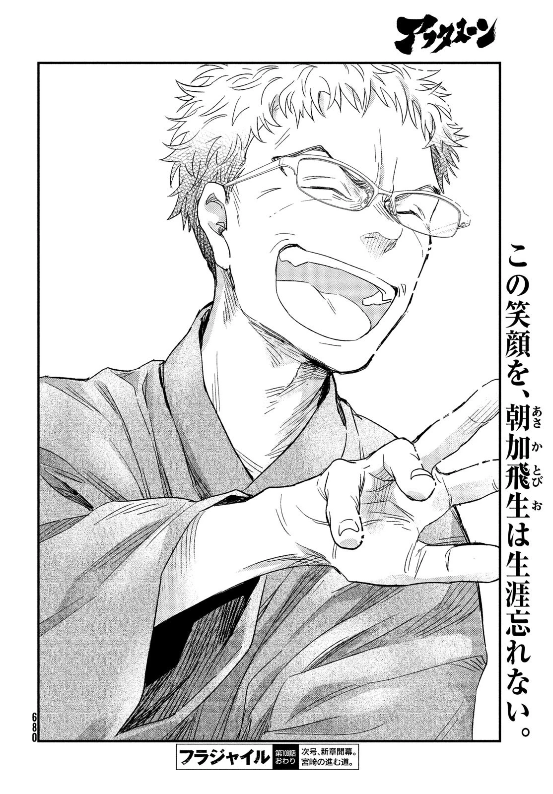 フラジャイル～病理医岸京一郎の所見～ 第108話 - 54