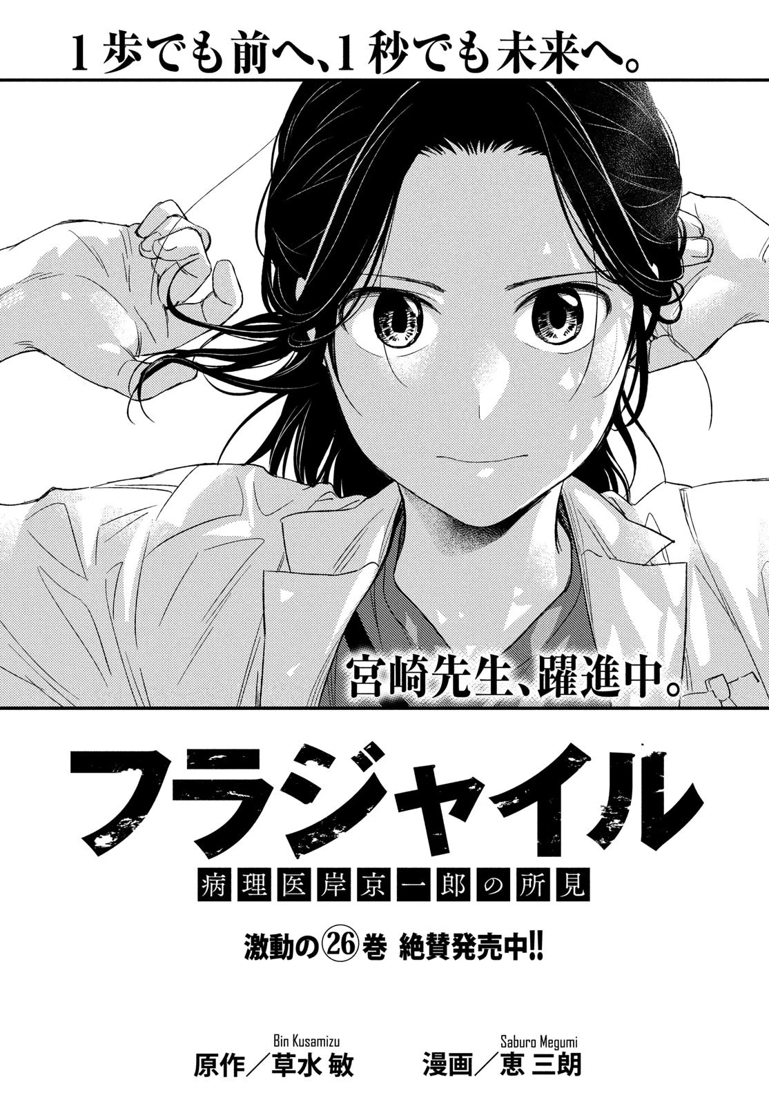 フラジャイル～病理医岸京一郎の所見～ 第110話 - 1