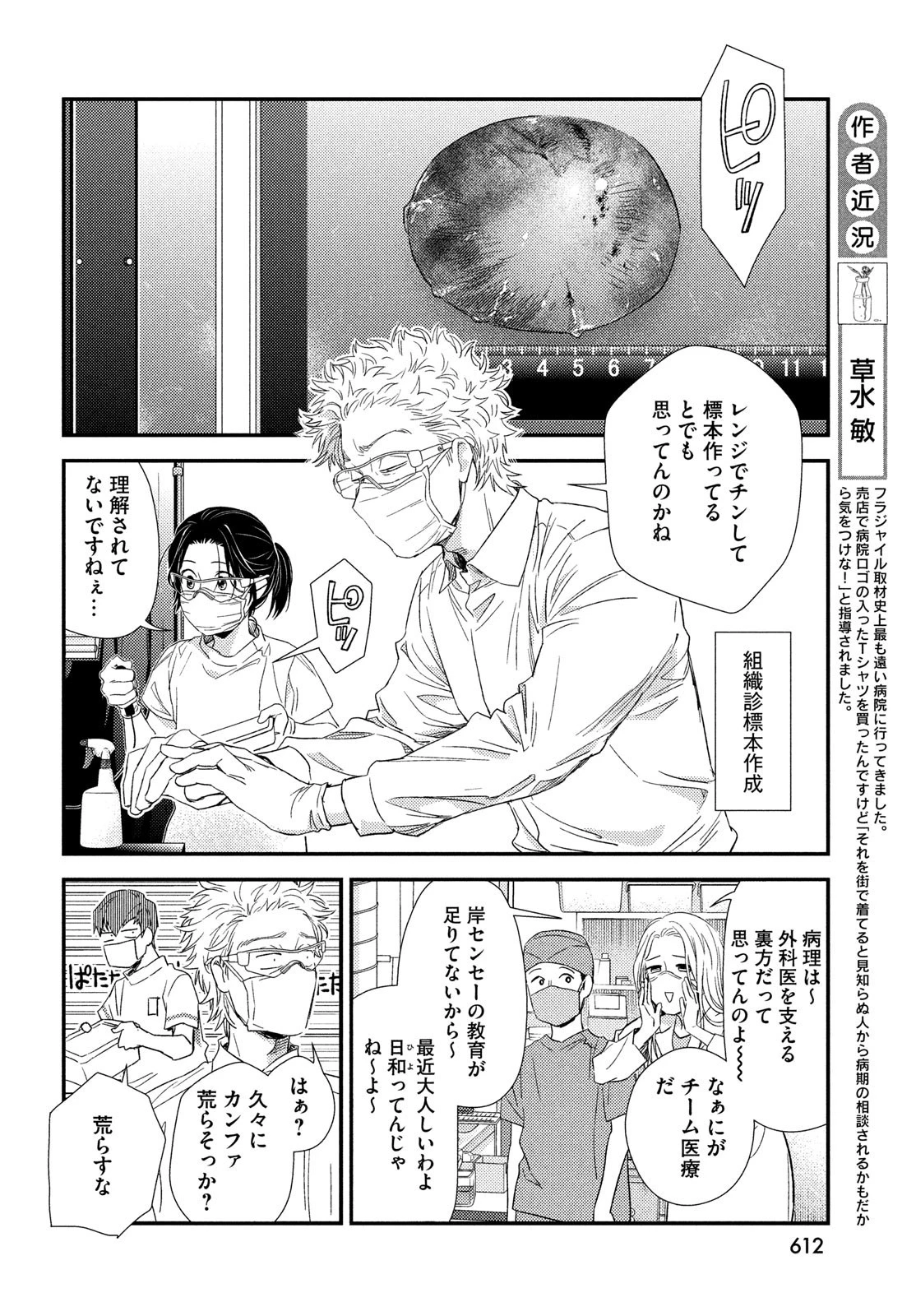 フラジャイル～病理医岸京一郎の所見～ 第110話 - 6