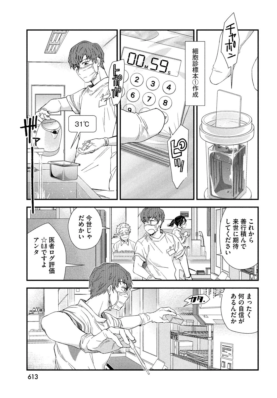 フラジャイル～病理医岸京一郎の所見～ 第110話 - 7