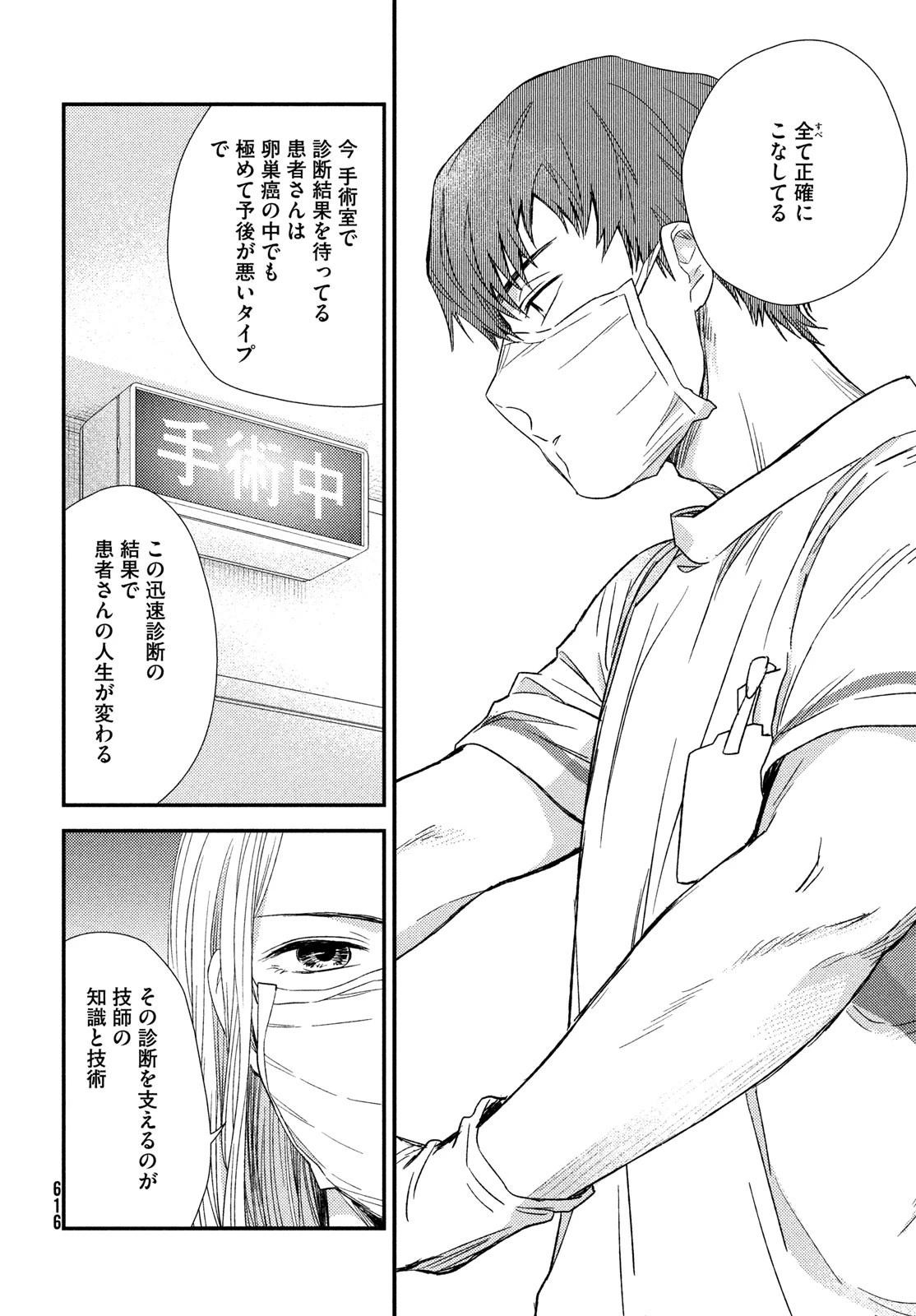 フラジャイル～病理医岸京一郎の所見～ 第110話 - 10