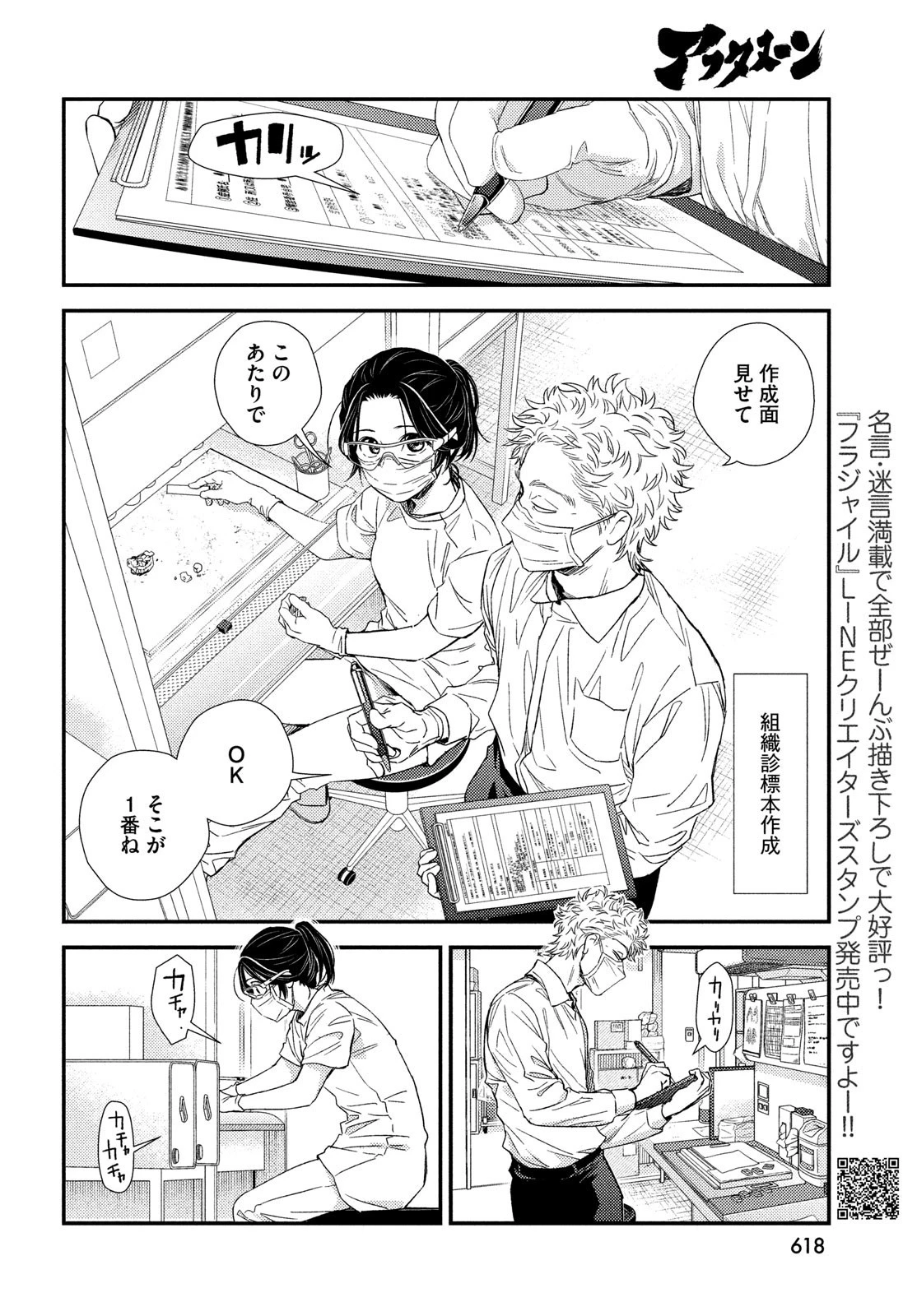 フラジャイル～病理医岸京一郎の所見～ 第110話 - 12