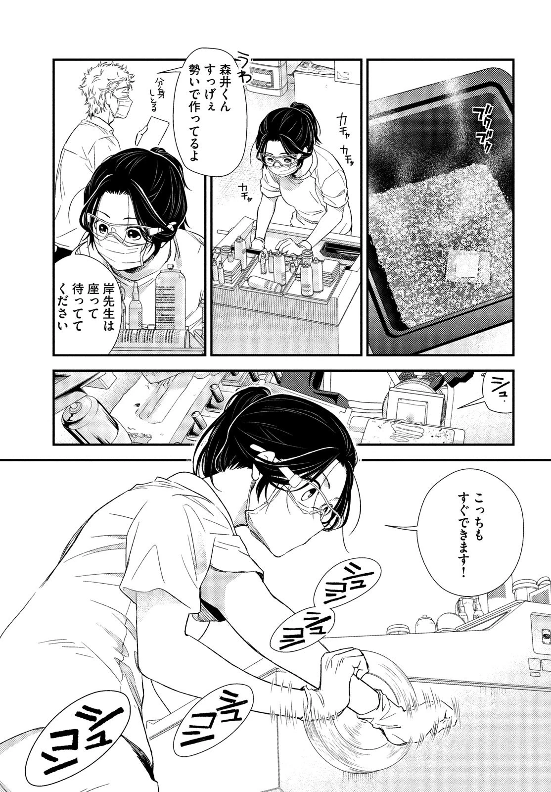 フラジャイル～病理医岸京一郎の所見～ 第110話 - 13