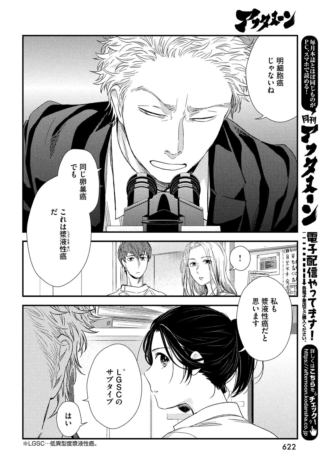 フラジャイル～病理医岸京一郎の所見～ 第110話 - 16