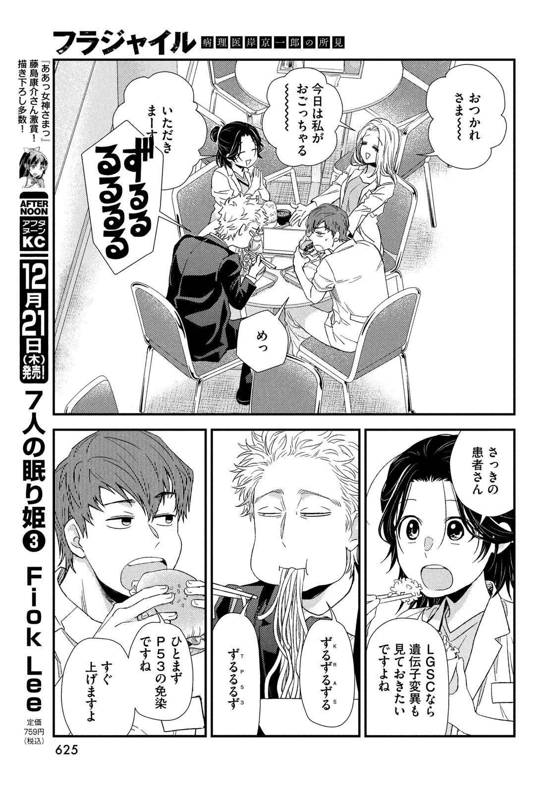 フラジャイル～病理医岸京一郎の所見～ 第110話 - 19