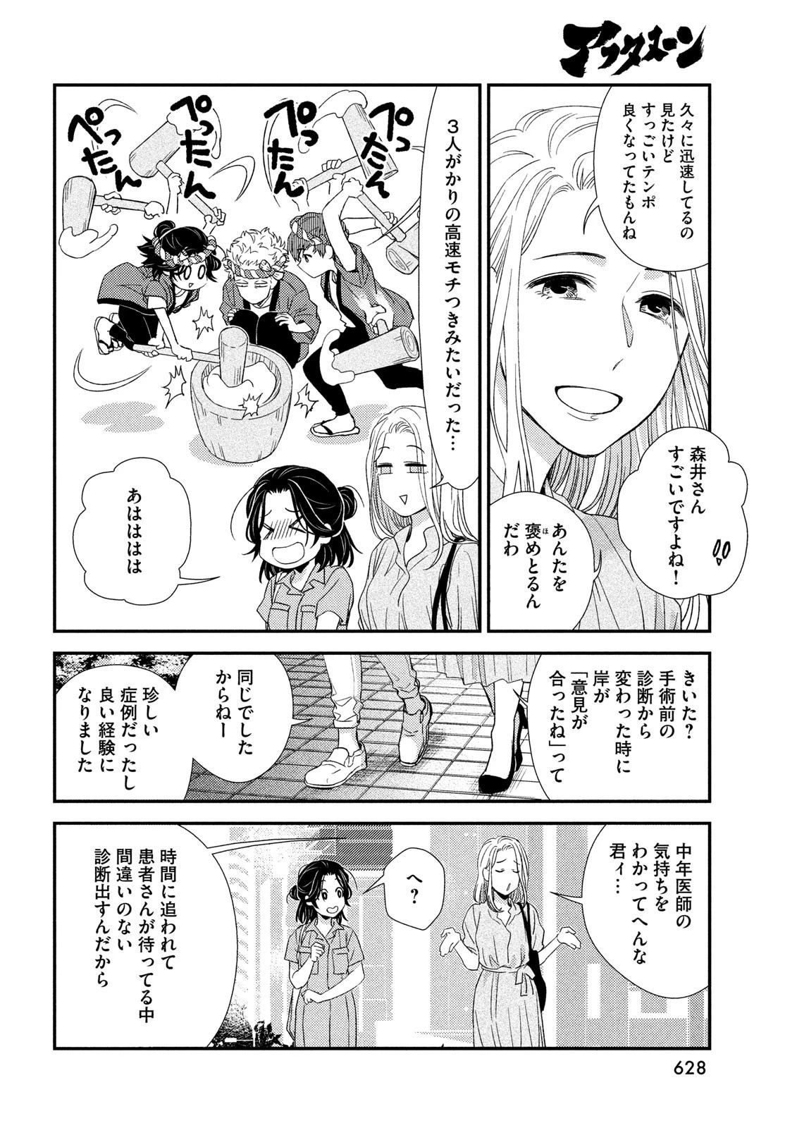 フラジャイル～病理医岸京一郎の所見～ 第110話 - 22