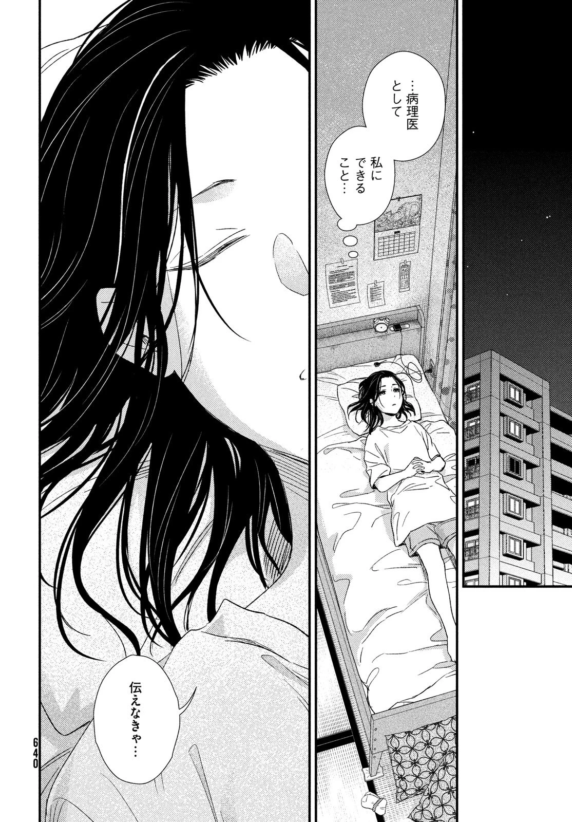 フラジャイル～病理医岸京一郎の所見～ 第110話 - 34