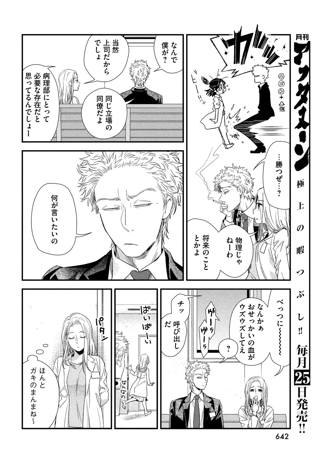 フラジャイル～病理医岸京一郎の所見～ 第110話 - 36