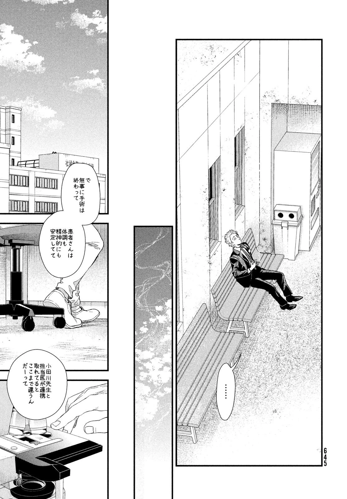 フラジャイル～病理医岸京一郎の所見～ 第110話 - 39