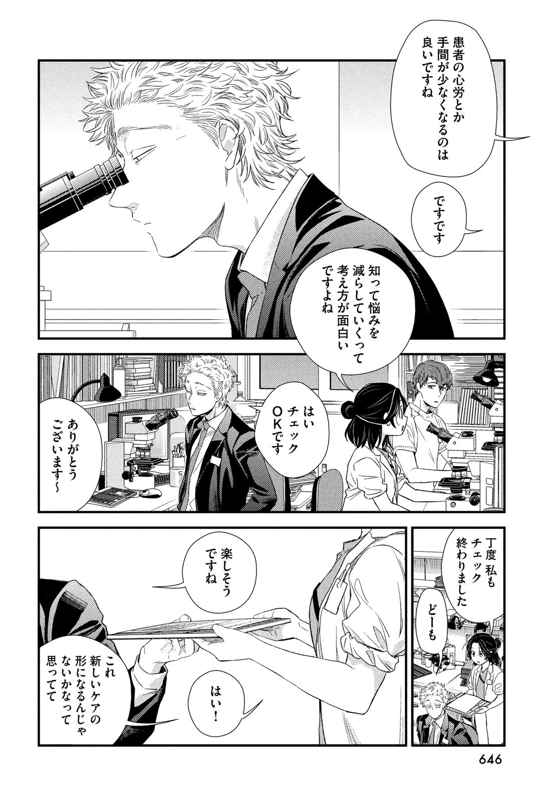 フラジャイル～病理医岸京一郎の所見～ 第110話 - 40