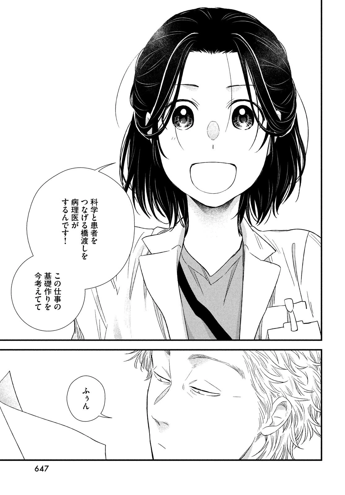 フラジャイル～病理医岸京一郎の所見～ 第110話 - 41