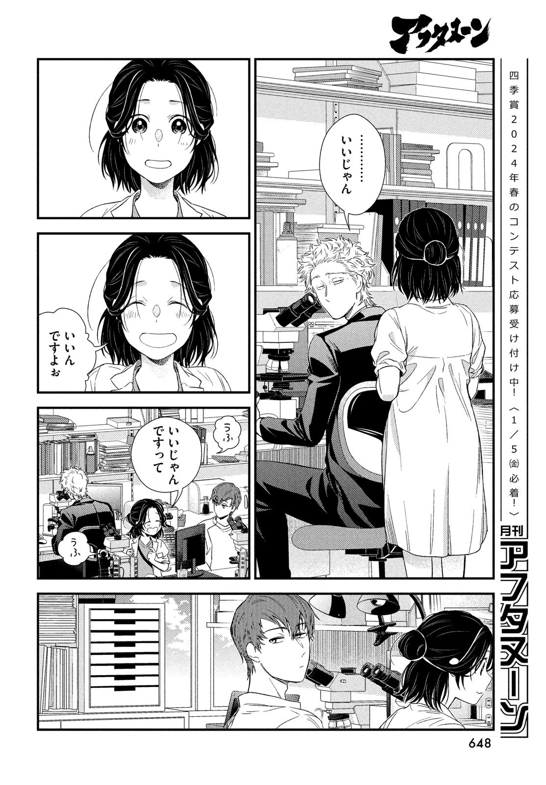 フラジャイル～病理医岸京一郎の所見～ 第110話 - 42