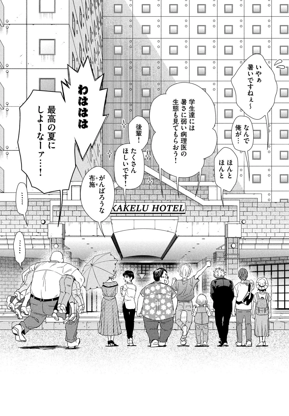 フラジャイル～病理医岸京一郎の所見～ 第110話 - 45