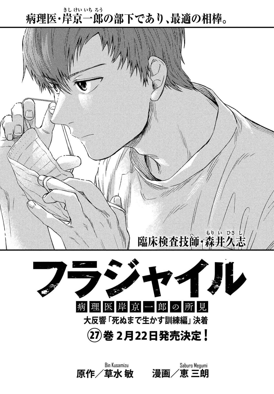 フラジャイル～病理医岸京一郎の所見～ 第111話 - 1